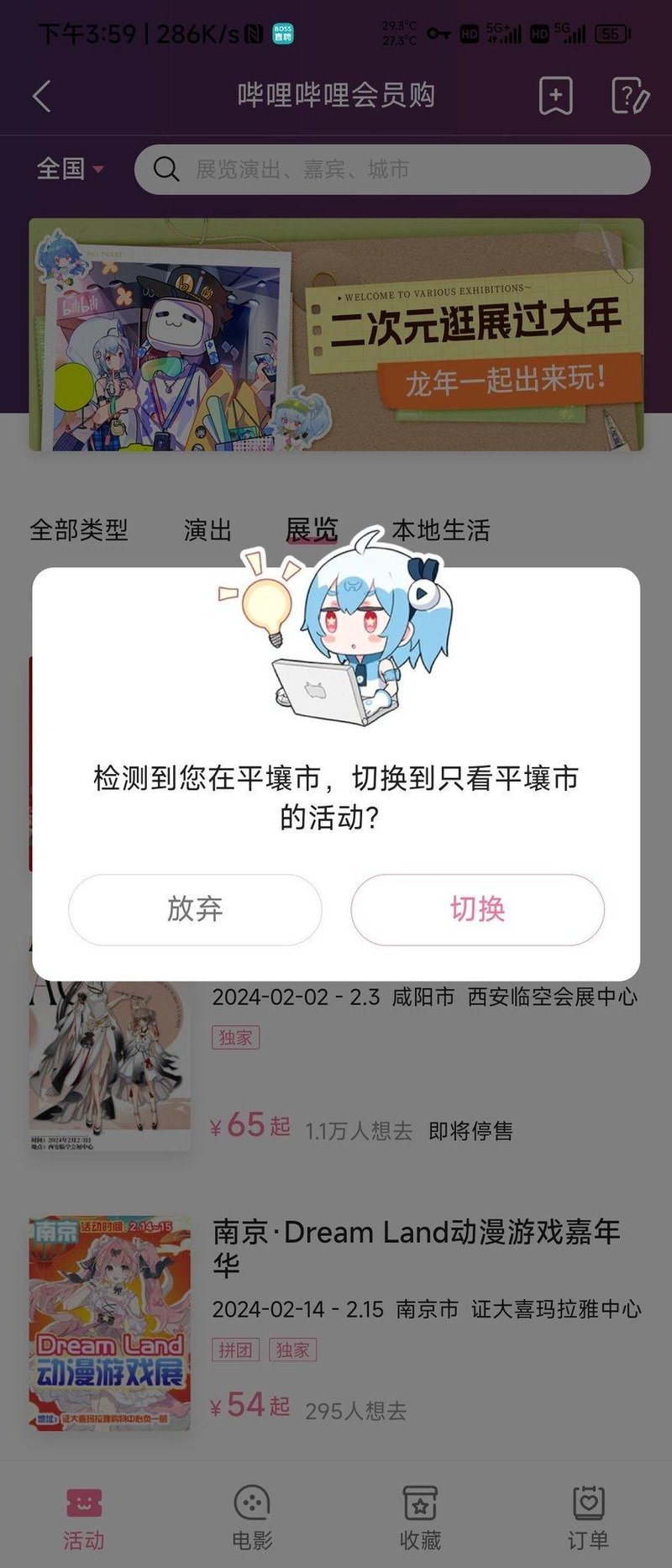 哔哩哔哩（B站）