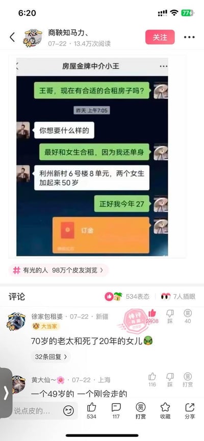 社交媒体帖子截图，账号“商鞅知马力”于07-22发布，阅读量13.4万。内容为房屋中介“小王”与租客的聊天记录：租客想合租且希望与女生合租（因单身），中介称“利州新村6号楼8单元，两个女生加起来50岁”，租客回“正好我今年27”并显示“订金”按钮。下方评论区网友玩梗，如“70岁老太和死了20年的女儿”“一个49岁一个刚会走的”，通过年龄歧义制造幽默效果。