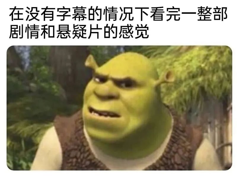怪物史莱克