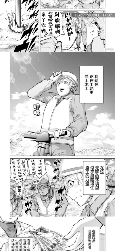 这是一张黑白连环漫画，讲述了一个在工地工作的土木工隐藏着魔王力量的故事。画面中，主角戴着安全帽，手持施工工具，在工地上工作，同时内心独白提到自己在这个"无聊的环境里似乎能藏得住魔王的力量"。其他角色则在一旁催促他工作，说"别偷懒啊"、"赶紧给我过来"等话语。漫画通过日常工地场景与超自然元素的结合，营造出一种反差感。