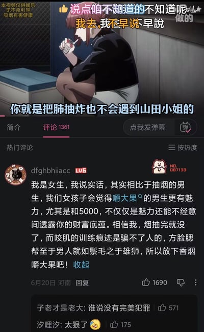 这是一张B站动画剪辑视频的评论区截图，上半部分是动画正片内容：一名棕色短发、穿黑色短上衣的女性蹲在墙边，正拿着香烟和烟盒准备点烟，画面左上角标注有"本视频仅供娱乐 无不良引导 吸烟有害健康"的提示，叠加有观众弹幕，还有醒目的字幕写着"你就是把肺抽炸也不会遇到山田小姐的"，调侃男性即便抽烟也遇不到理想中的完美女性。截图下半部分是该视频的热门评论区，一条获赞1690的高赞评论以女性口吻进行反串玩梗，表面称嚼"大果"（槟榔）的男生比抽烟的男生更有魅力，还戏称贵价槟榔能体现财富底蕴、嚼槟榔练出来的咬肌是男性魅力的象征，劝男性放下香烟改嚼槟榔，实际是反讽嚼槟榔会导致咬肌变大、面容变方还花销不菲的坏处，评论下方还有其他用户的调侃回复。