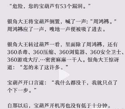这是一张将童话故事与现代PC软件梗结合的幽默文本图，调侃360安全软件捆绑与“下一步全家桶”现象。宝葫芦被比作电脑，里面装满了360全家桶，周鸿祎（360创始人）等角色神还原，引发共鸣。暗含互联网用户对360软件安装难以避免、软件捆绑难卸载的无奈和调侃。

双关/暗示：大量360系列，结合“我就点了个下一步”的无奈，属于玩梗和调侃。