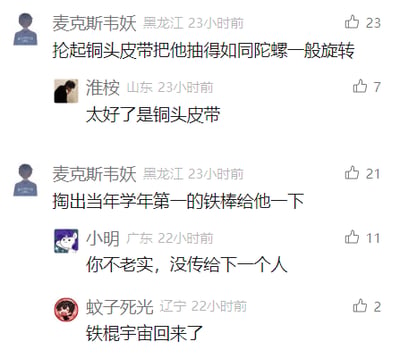 这是一张社交媒体评论区的静态单图截图，展示了五条来自不同地区用户的评论。用户们围绕“铜头皮带”“学年第一的铁棒”展开趣味玩梗，评论内容夸张搞笑，如“抡起铜头皮带把他抽得如同陀螺一般旋转”“掏出当年学年第一的铁棒给他一下”，最后一条评论“铁棍宇宙回来了”点明这是一个延续性的网络玩梗系列，每条评论都获得了不同数量的点赞，整体氛围轻松幽默，是网友间的趣味互动。