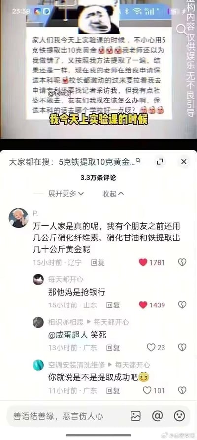 图片为社交媒体截图，上方是用户发布的搞笑帖子，声称在实验课上用5克铁提取出10克黄金，导致老师震惊、校长欲申请诺贝尔奖并保送本科，纠结选校求助网友；下方是评论区，3.3万条评论中网友纷纷调侃，如“万一家人是真的呢”“那他妈是抢银行”等，整体充满荒诞幽默的网络梗氛围。