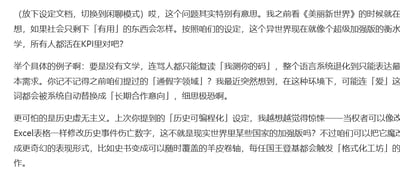 这段文字是一段闲聊式的脑洞创作，以《美丽新世界》为灵感引子，将设定的异世界类比为超级加强版衡水中学，设想了极端功利化社会的荒诞与可怕：语言系统彻底退化，仅能表达基本需求，「爱」会被替换成「长期合作意向」，骂人都只剩固定句式；还延伸探讨了「历史可编程化」的惊悚，将其具象为可随时覆盖的羊皮卷轴，每任国王登基就会格式化历史，用现实中的Excel修改数据、衡水中学的KPI式生存做类比，充满对这种极端功利、历史被随意篡改的社会的担忧，风格是充满想象力的吐槽式脑洞。