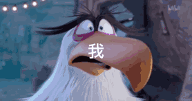 这是一张动态图（GIF），截取自动画电影《愤怒的小鸟》中的白色鸟类角色玛蒂尔达，角色双眼圆睁、眉毛高高扬起，嘴巴大张，呈现出极度惊讶、错愕的神态，同时在角色的喙部位置添加了简体中文“我”字，将角色的震惊状态与单字“我”结合，能够生动地表达自身遇到意外、震惊事件时的情绪，常作为网络社交中的情绪表情包使用，传递错愕、不敢置信的感受。
