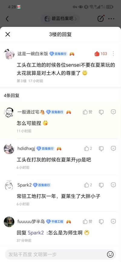 这是百度贴吧碧蓝档案吧的楼层回复及互动截图，3楼用户结合《碧蓝档案》的游戏设定和土木行业的自嘲梗发言：“工头在工地的时候各位sensei不要在夏莱玩的太花就算是对土木人的尊重了”，其中“sensei”是《碧蓝档案》中对玩家的称呼，“夏莱”是玩家在游戏里的据点；“打灰”是土木行业的术语，指浇筑混凝土，是土木人的日常工作。下方的回复用户纷纷接力玩梗，调侃“怎么可能捏”“工头在打灰的时候在夏莱开yp是吧”“常驻工地打灰一年，夏莱生了大胖小子”，还有用户玩师生相关的玩笑，整体是玩家社群内跨圈层的自嘲式搞笑互动。
梗点说明：将土木人的工地工作日常与游戏内玩家的据点行为结合，用行业自嘲的方式玩游戏梗，属于玩家社群的自发趣味创作。