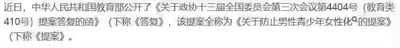 图片内容为关于中华人民共和国教育部对《关于防止男性青少年女性化的提案》的答复函的文字描述。该答复函是针对政协十三届全国委员会第三次会议第4404号（教育类410号）提案的正式回应。