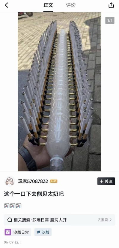 这是一张社交媒体帖子截图，上方图片展示了一只手拿着一个自制的特殊装置：主体是普通透明塑料瓶，瓶身两侧对称密集连接了大量管状喷嘴，排列整齐类似多管发射装置；下方是用户发布的配文“这个一口下去能见太奶吧”，附带三个哭笑表情，还有“沙雕日常”“沙雕”的相关标签，显示发布地为四川，发布时间为6月9日。