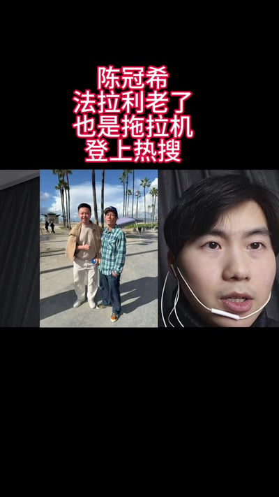 图片上方为红色醒目文字“陈冠希 法拉利老了也是拖拉机 登上热搜”，下方分为左右两部分：左侧是两人在户外阳光下的合影，背景有高大的棕榈树和蓝天，两人并肩站立，其中一人穿着格子衬衫；右侧是一名佩戴白色耳机的男子面部特写，背景为深色。整体通过左右对比和文字改编，对“法拉利老了还是法拉利”原梗进行调侃式二次创作，将“顶级跑车”比喻改为“拖拉机”，形成幽默反差效果。