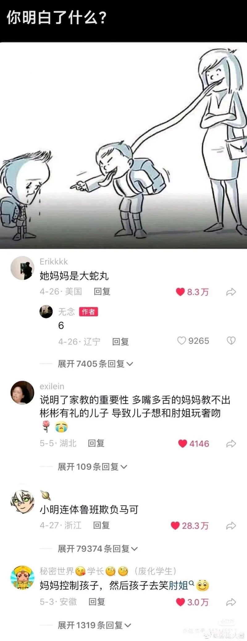 大蛇丸