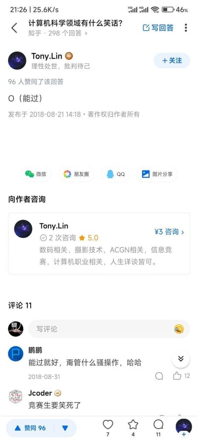 这是知乎问答平台上，针对「计算机科学领域有什么笑话？」问题的一则回答。用户Tony.Lin使用计算机算法领域的大O复杂度表示法，在括号中填入「能过」，玩了双重谐音梗：一方面「能过」谐音算法复杂度中的「nlogn」，另一方面「能过」也指代考试、竞赛顺利通过的含义，精准戳中计算机从业者、信息竞赛生的笑点。该回答获得96人赞同，评论区有11条评论，其中用户「鹏鹏」调侃「能过就好，甭管什么骚操作」，用户「Jcoder」表示「竞赛生要笑死了」，体现出该专业梗在垂直群体中的强烈共鸣。