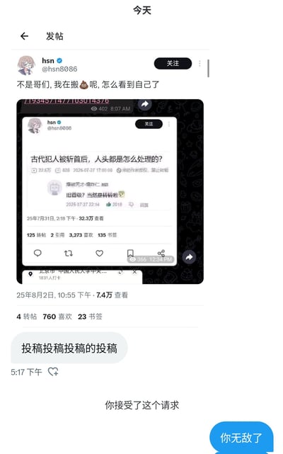 这张图展示了一个网络信息的循环和自我引用：一位用户在平台发帖称“不是哥们，我在搬屎呢，怎么看到自己了”，截图中又出现了自己的账号评论截图，而评论区不断重复“投搞投搞投搞的投搞”，最后系统回复“你接受了这个请求/你无敌了”，营造出信息『套娃』和魔性循环的搞笑感。整个内容荒诞、迷惑又有网络幽默氛围。

- 有很强的信息套娃和重叠自指。
- “投搞投搞投搞的投搞”重复洗脑。
- “你无敌了”为常见玩梗自动回复。