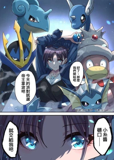 这是一幅宝可梦主题的原创同人漫画，分为上下两个分镜。上分镜中，紫发蓝眼的原创训练家樋口小糸双手举过头顶，握着一枚蓝色精灵球，被乘龙、帝王拿波、呆呆王、水伊布、哈克龙五只水系宝可梦环绕，她微笑着宣布今天的对战选择帝王拿波，准备开启对战；下分镜是训练家的眼部特写，她眼神锐利坚定，喊出自己的名字并表示会全力以赴，整体画面画风精致，氛围充满热血感，展现了训练家与宝可梦之间的默契和对战前的斗志。