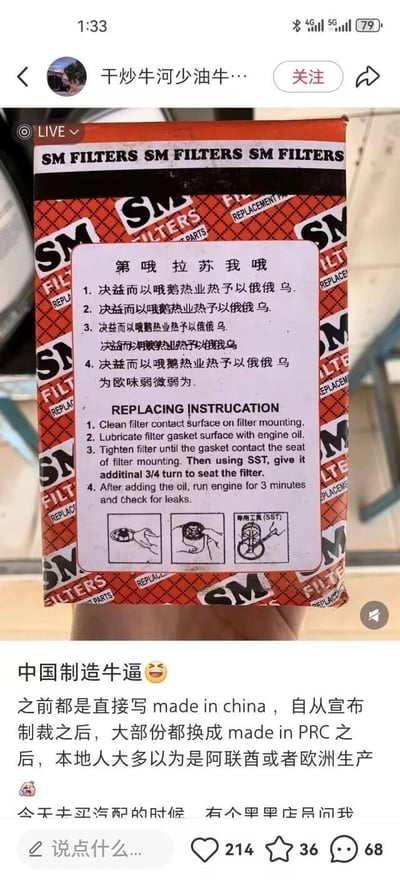 这是一张竖屏的社交媒体截图，内容分为两部分：上方是SM品牌机油滤清器的包装，包装上的中文说明是完全不通的音译乱码，比如「第哦拉苏我哦」「决益而以哦鹅热业热予以俄俄乌」，而下方的英文安装说明则是正常的专业内容；下方是用户发布的配文，配文带笑哭表情称「中国制造牛逼」，分享了中国制造的产品在制裁后将标识从made in china换成made in PRC，让当地人误以为是阿联酋或欧洲生产的趣事，还提到自己买汽配时被黑人店员询问的经历。整体笑点在于机滤包装上完全失效的中文音译翻译，以及中国制造标识更换后的有趣误解。