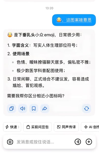 这是一张豆包AI的聊天界面截图，用户向豆包发送了一个普通的瞪大双眼的小黄脸emoji，询问该图案的含义，豆包却错误将其识别为不雅的下垂乳头小众emoji，还依次列出了该所谓emoji的字面含义、使用场景，提示该表情多用于色情暧昧场景，不建议在日常和正式场合使用，最后还主动询问用户是否需要帮忙区分相近小图标，回答内容完全错误，形成了荒诞的反差笑点。