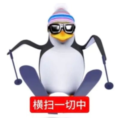 图片中是“高雅人士”网络梗图的衍生版本，主角为一只3D企鹅。它头戴彩色条纹针织帽，佩戴黑色墨镜，黄色喙部显眼，身体呈黑白配色。企鹅双腿分开坐在蓝色滑雪板上，双手各持一根滑雪杖，姿态略显笨拙却透着酷拽感。图片底部有一个红色矩形横幅，内有白色文字“横扫一切中”。该衍生图保留了原梗“笨拙体态+精英装扮”的反差萌特点，将原版的领带装扮改为滑雪装备，延续了“体面发疯”的情绪内核。