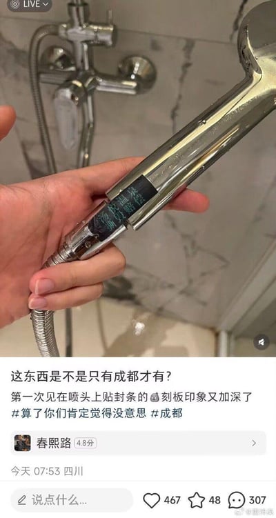 这是一张小红书平台的生活分享截图，上方实拍内容为一只手握着酒店淋浴喷头，喷头与软管的连接处贴着写有「请宾客 自觉爱护 节约资源」的黑色封条；下方是发布者的配文：「这东西是不是只有成都才有？第一次见在喷头上贴封条的😅刻板印象又加深了 #算了你们肯定觉得没意思 #成都」，定位显示为春熙路，发布时间为当天07:53四川。
发布者以调侃的语气分享这个少见的酒店设施细节，称自己对成都的刻板印象加深，引发网友对地域特色服务的讨论，封条的作用是提醒宾客爱护设施、节约用水。