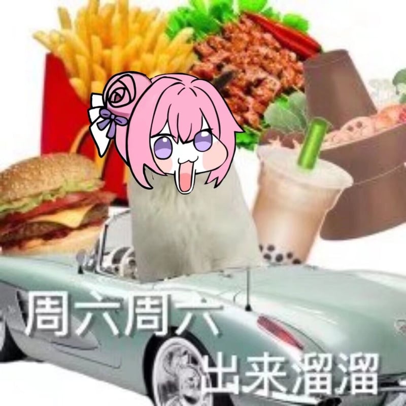 Doro周六出游吃大餐表情包