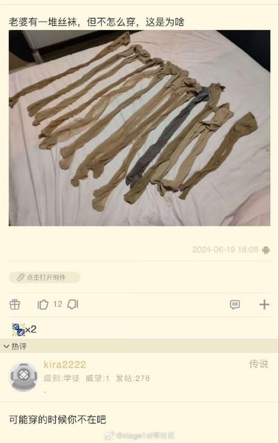 一张社交媒体截图，展示了床上整齐排列的十几双丝袜，主要为肉色，夹杂一双灰色。发帖人困惑地提问：“老婆有一堆丝袜，但是不怎么穿，这是为啥”。下方热评用户“kira2222”幽默回复：“可能穿的时候你不在吧”，引发关于夫妻生活细节的趣味讨论。