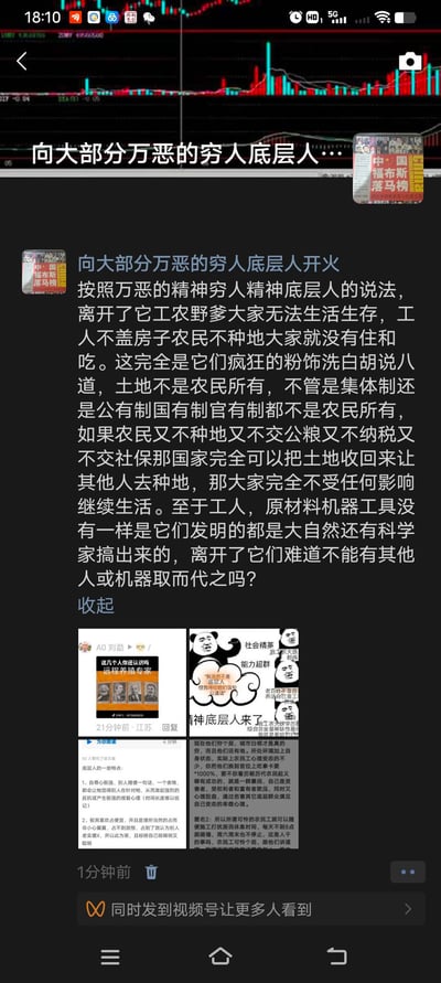 这是一张手机屏幕截图，显示了一条针对底层人群的负面言论。内容包含对工人和农民的贬低，认为他们对社会的贡献被夸大，声称没有他们社会依然可以正常运转。截图上方有疑似股票走势图的部分区域，下方有其他相关帖子的缩略图。