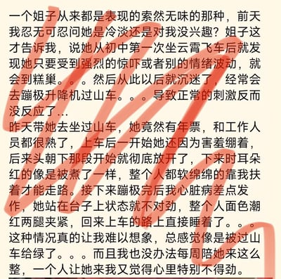 这是一段网友分享的情侣日常趣事：网友的女友平时表现得索然无味，在被询问后才透露，自己初中坐云霄飞车时发现，强烈惊吓或情绪波动会带来类似高潮的体验（文中用谐音梗“糕巢”替代“高潮”，属于暗示内容），此后便沉迷过山车、蹦极这类极限项目，甚至办了过山车年票，和工作人员都很熟悉。网友带女友去玩过山车时，女友在头朝下的环节彻底放开，下来后耳朵通红、软绵绵需要搀扶；蹦极时女友在台上就面色潮红、两腿夹紧，下来后直接睡着，吓得网友差点心脏病发作。网友既无奈又纠结，没法每周陪女友玩这类项目，让她自己去又心里不舒服，还调侃自己像是被过山车“绿了”。
