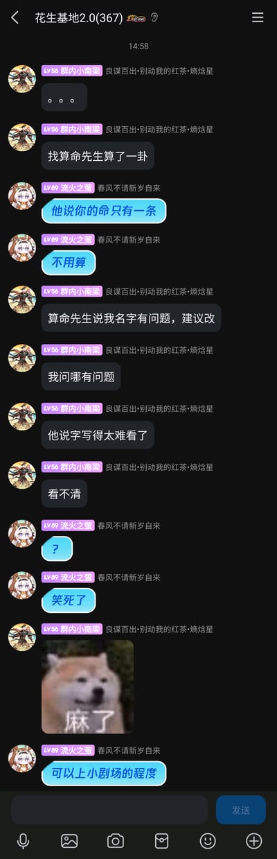 这是一张手机QQ群“花生基地2.0”的聊天记录截图，采用竖屏手机格式，属于图文混排内容。群成员“群内小南梁”与“流火之萤”进行了一段无厘头冷笑话互动：“群内小南梁”以找算命先生算卦为引子，“流火之萤”先接梗调侃，随后“群内小南梁”抛出段子核心——算命先生说他名字有问题，原因竟是他字写得太难看导致看不清，最后“群内小南梁”发出一张表达麻木情绪的柴犬表情包，“流火之萤”评价这段对话达到了可以做成小剧场的程度。整个对话通过意料之外的反转制造笑点，风格轻松搞笑，是典型的群聊娱乐内容。