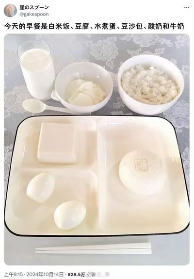 这是一张X（原推特）平台的用户动态截图，用户“崖のスプーン”分享了自己的早餐，餐品包含白米饭、豆腐、水煮蛋、豆沙包、酸奶和牛奶，所有食物均为白色或浅米色，视觉上形成了高度统一的“全白套餐”效果，显得十分特别且带有猎奇感。该动态发布于2024年10月14日上午9:15，获得了828.5万的浏览量，这种清一色的餐品搭配因视觉上的一致性引发网友关注，带有搞笑和新奇的氛围。