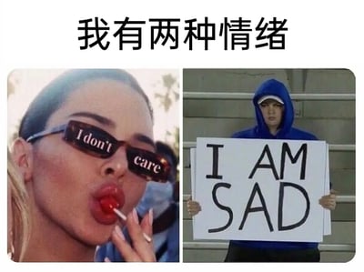 这是一张左右拼接的表情包，上方配有文字“我有两种情绪”。左侧图中是一位涂着鲜艳红唇的女性，戴着印有“I don't care”字样的窄框墨镜，正用手拿着红色棒棒糖吸吮，姿态显得满不在乎、洒脱随性，传递出摆烂、无所谓的情绪；右侧图中是一位穿着蓝色连帽衫的人，双手举着一块写有“I AM SAD”的白色牌子，神情低落沮丧，直白地展现出悲伤、emo的状态。这张图通过两种极端且反差的情绪状态，生动调侃了当代人时而摆烂无所谓、时而陷入低落悲伤的矛盾心境，容易引发网友的情绪共鸣。