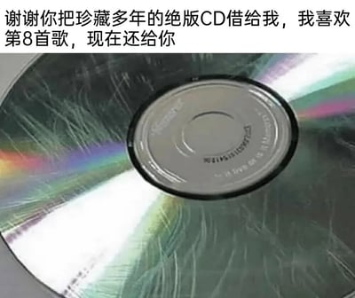 图片上方是一段文字：'谢谢你把珍藏多年的绝版CD借给我，我喜欢第8首歌，现在还给你'，下方是一张严重刮花、表面布满划痕的CD特写。通过文字与CD状态的强烈反差制造幽默效果，暗示借CD的人可能因不当使用导致CD损坏，形成一种调侃借东西不珍惜的场景。