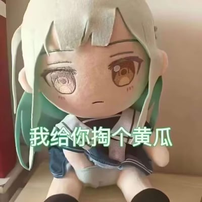 图中是游戏《碧蓝档案》角色砂狼白子的毛绒玩偶，玩偶有着渐变绿发与水手服造型，面部表情冷漠，其裙子被掀起，下方配有绿色文字“我给你掏个黄瓜”，是网友通过摆拍玩偶姿势并添加趣味文字制作的恶搞梗图，以直白的搞怪内容制造笑点，多用于搞笑互动场景。