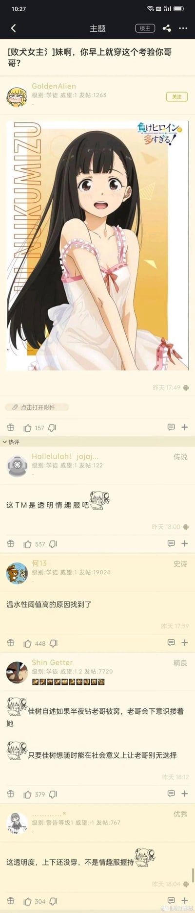 这是一张动漫论坛的竖屏截图，楼主GoldenAlien发布了动画《败犬女主太多了！》中男主妹妹温水佳树的睡衣立绘，配文「妹啊，你早上就穿这个考验你哥哥？」引发网友热评。热评里网友纷纷玩梗，吐槽这件睡衣透明度高像情趣服，调侃男主温水和树“阈值高”的原因，还玩起妹妹能让哥哥陷入社会性死亡的梗，整体是二次元爱好者对角色服装的趣味讨论，充满欢乐的玩梗氛围。