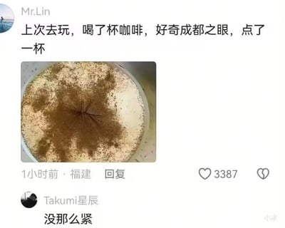 这是一张社交媒体截图，展示了用户"Mr.Lin"分享的咖啡体验。帖子文字内容为："上次去玩，喝了杯咖啡，好奇成都之眼，点了一杯"，下方配有一张咖啡饮品的照片，咖啡表面似乎用肉桂粉或可可粉撒出了类似眼睛的图案，可能就是所谓的"成都之眼"。另一位用户"Takumi星辰"评论道："没那么紧"，可能是在调侃这个"成都之眼"的图案不够精致或紧凑。整体内容幽默地展现了一次因好奇而尝试特色咖啡的经历。