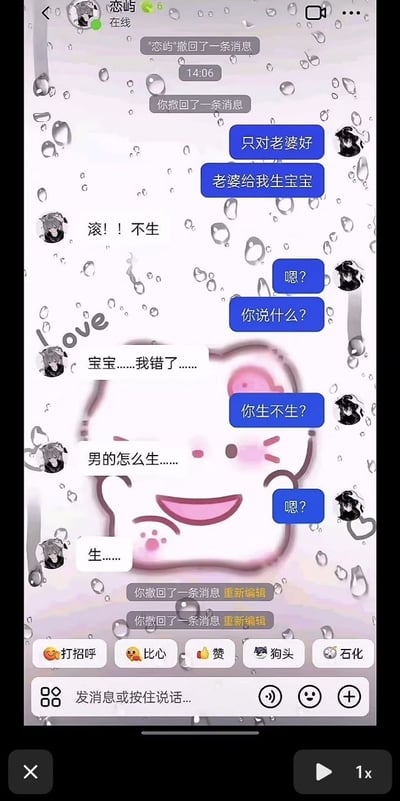 这是一张手机端QQ的聊天记录截图，界面背景为带有水滴特效、“love”字样和粉色卡通Hello Kitty图案的浪漫风格，顶部显示聊天对象昵称为“恋屿”且在线，双方有多条撤回消息的记录。对话内容为：发送蓝色气泡消息的一方向对方表态“只对老婆好”，随后提出“老婆给我生宝宝”的要求；对方最初直接拒绝称“滚！！不生”，在发送蓝色气泡的一方追问后立刻改口道歉，之后无奈提出“男的怎么生……”的疑问，在对方再次追问后最终妥协答应“生……”。整个对话充满情侣间撒娇调情的趣味感，态度的前后反差十分搞笑。