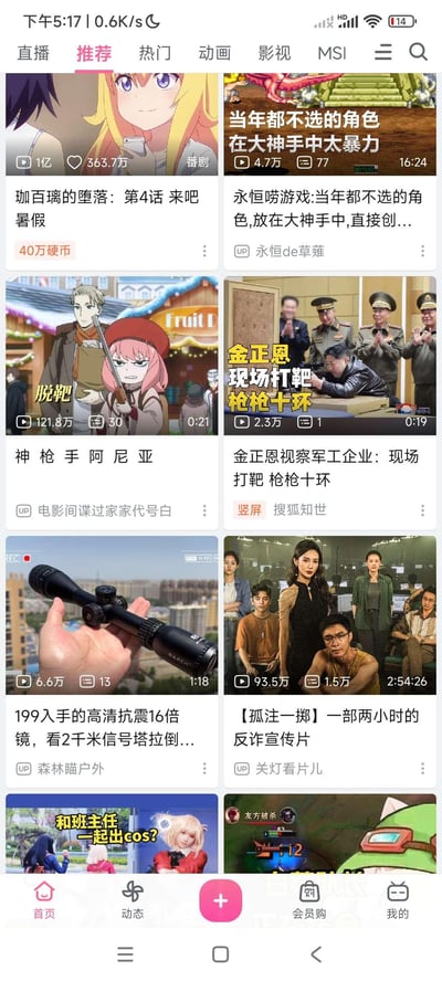 这是手机端哔哩哔哩（B站）APP的首页推荐栏截图，展示了8条不同类型的推荐视频，涵盖番剧《珈百璃的堕落》、游戏角色解说、《间谍过家家》二创内容、时事相关内容、户外装备测评、电影《孤注一掷》解说、COS相关内容以及游戏实况类视频。页面顶部显示手机状态栏信息，底部是B站的功能导航栏，整体呈现出B站多元的内容生态。
