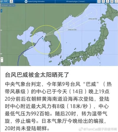 该内容为上下结构的图文混排作品，上方是日本气象厅公开的2026年7月14日12时UTC热带气旋路径预报截图，显示9号台风巴威的移动路径指向朝鲜半岛区域，标注了不同时间节点的预报位置；下方搭配的文字首先使用了网络调侃表述，随后说明中央气象台判定台风巴威于14日19点20分在朝鲜黄海南道沿海登陆，之后转为温带气旋被停止编号，同时提及日本气象厅同时间段的编报显示20时台风尚未登陆朝鲜，二者对台风登陆的判定存在时间差。