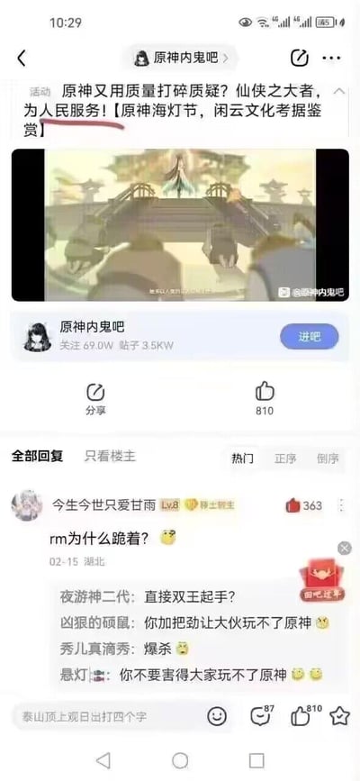 手机屏幕截图显示原神内鬼吧的帖子，标题为'原神又用质量打碎质疑？仙侠之大者，为人民服务！【原神海灯节，闲云文化考据鉴赏】'，其中部分文字被红色删除线划掉。帖子内含《原神》游戏场景截图，展示古风建筑与角色。下方评论区有用户提问'rm为什么跪着？'及其他玩家调侃回复，如'直接双王起手？''你加把劲让大伙玩不了原神'等，整体围绕游戏质量争议展开讨论。