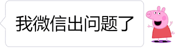 小猪佩奇