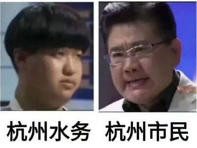 图片为左右对比结构，左侧人物标注“杭州水务”，面部表情平静中性；右侧人物标注“杭州市民”，眉头微皱、眼神略带困惑，呈现出一种官方与民众视角对比的幽默效果。常用于调侃或反映本地公共服务相关的话题。