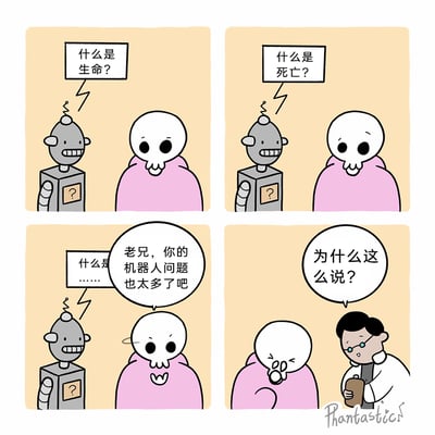 这是一则充满反转笑点的四格卡通漫画：第一格中，头顶带电流特效的灰色机器人向裹着粉色毯子的骷髅提问“什么是生命？”；第二格机器人继续追问“什么是死亡？”；第三格机器人欲再次提问时，骷髅不耐烦地打断它，吐槽“老兄，你的机器人问题也太多了吧”；第四格画面反转，骷髅正被一位戴眼镜的医生检查，它疑惑地问“为什么这么说？”，揭示出核心笑点——被判定为机器人的其实是骷髅，它对生命、死亡这类基础生命认知问题的陌生，反而让自己成为了被质疑的对象，用幽默的方式调侃了哲学问题与机器人的刻板印象。