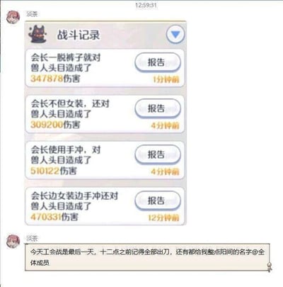 这是一张游戏工会的聊天记录截图，内容分为两部分：上方是四条经过玩家整活修改的工会战出刀记录，用“会长一脱裤子”“会长女装”“会长使用手冲”“会长边女装边手冲”这类低俗搞笑的描述来标注对游戏BOSS兽人头目的伤害数值，数值分别为347878、309200、510122、470331；下方是工会成员“谈茶”发布的消息，提醒全体成员当天是工会战最后一天，需要在十二点之前完成出刀，同时要求大家使用正常的、“阳间”的名字，不要再使用这类恶搞的描述。这类内容是游戏玩家社群中常见的整活方式，通过修改系统提示文本制造笑点，活跃工会氛围。