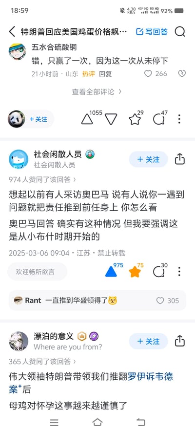 这是一张社交媒体评论区截图，展示了关于特朗普和奥巴马的政治讨论。内容包括用户对特朗普回应鸡蛋价格飙升的评论，以及关于奥巴马被指推卸责任给前任的讨论，还有将特朗普推翻罗伊诉韦德案与母鸡怀孕谨慎联系起来的幽默评论。