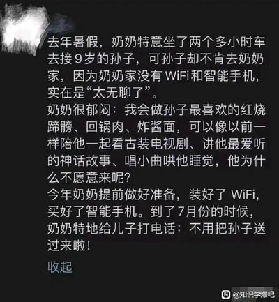 图片内容为一则反映隔代亲情与科技影响的故事：去年暑假，奶奶坐两小时车接9岁孙子，孙子因奶奶家无WiFi和智能手机不肯去，觉得“太无聊”；奶奶郁闷自己会做孙子爱吃的红烧蹄膀、回锅肉、炸酱面，还能陪看剧、讲故事、唱小曲。今年奶奶装好WiFi、买了智能手机，却在7月打电话说“不用把孙子送过来啦”。故事通过前后对比，讽刺了孩子对电子设备的过度依赖，以及科技发展对传统家庭互动模式的冲击，引发对亲情与科技关系的反思。