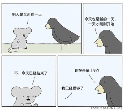 这是一组四格连环卡通漫画，采用简单的手绘风格：第一格中，老鼠坐着对乌鸦说出“明天是全新的一天”；第二格乌鸦平静回应“今天也是新的一天，一天才刚刚开始”；第三格中老鼠双眼半垂，双手撑在下方，疲惫地表示“不，今天已经结束了”；第四格乌鸦补充“现在是早上9点”，老鼠则崩溃地喊出“我已经受够了”。漫画通过拟人化的动物对话，精准戳中了当代人时常陷入的精神疲惫状态，用清晨9点就宣告“受够了”的反差感，展现了日常中突如其来的情绪倦怠与无力感。