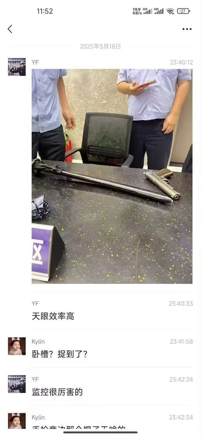 这是一张聊天记录截图，显示用户YF和Kylin在2025年5月18日讨论监控系统效率的对话。对话中包含一张图片，显示两名身穿蓝色制服的人员站在一张桌子前，桌上放有疑似武器的物品。YF发送消息称"天眼效率高"和"监控很厉害的"，Kylin则表示惊讶地询问"卧槽？捉到了？"。