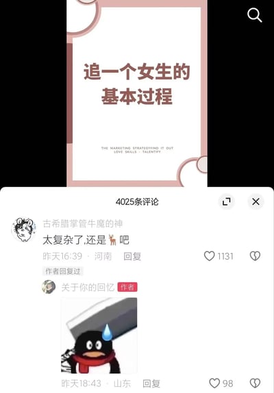 这是一张竖屏的短视频平台内容截图，上方是标题为“追一个女生的基本过程”的图文板块，附带英文标语；下方是评论区互动：用户“古希腊掌管牛魔的神”发布评论“太复杂了,还是🦌吧”，利用“鹿”与“撸”的谐音玩梗，调侃追女生流程复杂，表达放弃转而选择自娱自乐的想法；作者“关于你的回忆”则用一张经过二次创作的QQ企鹅表情包回复，表情包里的企鹅被刀架在脖子上，额头流汗，表情惊恐，以搞笑的视觉内容回应评论的玩梗，整体氛围轻松诙谐，是网络上常见的情感话题玩梗互动内容。