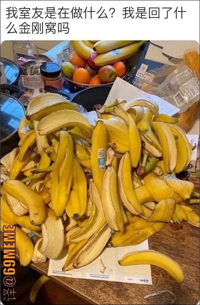 一位网友吐槽自己的室友，家中桌子上堆满了香蕉和香蕉皮，配文“我室友是在做什么？我是回了什么金刚窝吗”，调侃室友吃香蕉的行为仿佛猩猩一样夸张，带有讽刺搞笑的意味。文字里的“金刚”指猩猩金刚，也是谐音梗，用来玩笑地形容室内香蕉数量惊人。全图充满轻松爆笑氛围。
