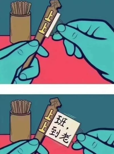 这是一张两格连环卡通图，以传统“抽签”为创意载体幽默吐槽打工人命运。上半格中，两只蓝色手掌正从签筒（内装多支木签）中抽出一支刻有金色“上”字的木签；下半格中，这支签被完全抽出，木签下方悬挂的纸条上赫然写着“上班，到老”四个黑色大字。画面采用简洁的卡通风格，背景为深蓝色，桌面是红色，签筒为棕色，视觉对比鲜明。

图片通过谐音梗和场景错位制造笑点：将传统求签问卜的仪式感与“上班”这一现代打工人日常绑定，用“抽签”结果暗示“工作到老”的无奈现实，精准戳中当代职场人的共鸣点。