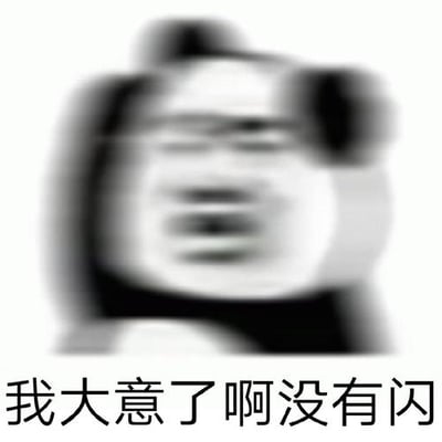 图片主体为马保国面部的模糊处理图像，下方配有文字'我大意了啊 没有闪'。该图源自2020年马保国比武失败后的经典语录，因夸张的表情和台词被网友制作成表情包，用于自嘲失误或化解尴尬场景。