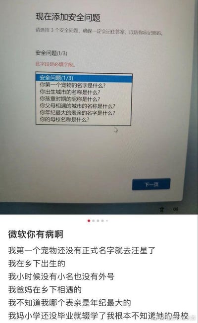 这张图分为上下两个部分：上半部分是微软账号的安全问题设置界面，界面提示用户选择3个安全问题用于后续找回密码，给出的可选问题有6个，分别是“你第一个宠物的名字是什么？”“你出生城市的名称是什么？”“你孩童时期的昵称是什么？”“你父母相遇的城市的名称是什么？”“你年纪最大的表亲的名字是什么？”“你的母校名称是什么？”，并且标注安全问题为必填字段；下半部分是用户的吐槽内容，用户以“微软你有病啊”开篇，针对每个安全问题逐一说明自己无法回答的原因：第一个宠物还没取正式名字就离世、在乡下出生没有明确的城市名称、小时候没有小名或外号、父母在乡下相遇没有具体城市名、不清楚哪位表亲年纪最大、母亲小学没毕业就辍学不知道其母校，完美陷入所有问题都无法回答的尴尬处境，充满了无奈与吐槽的情绪。